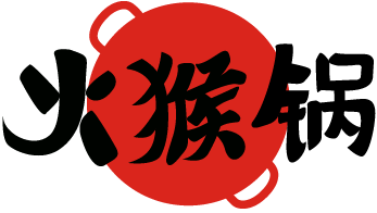 火猴锅 